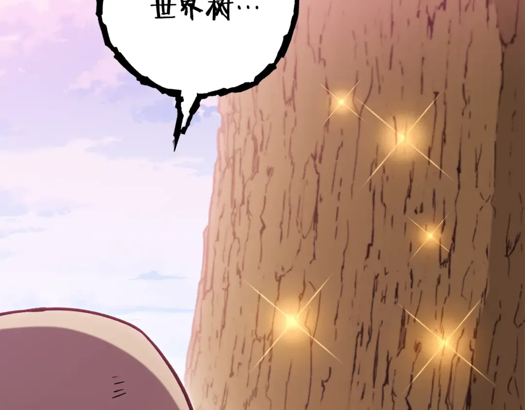 第215话 砍掉世界树 第124页