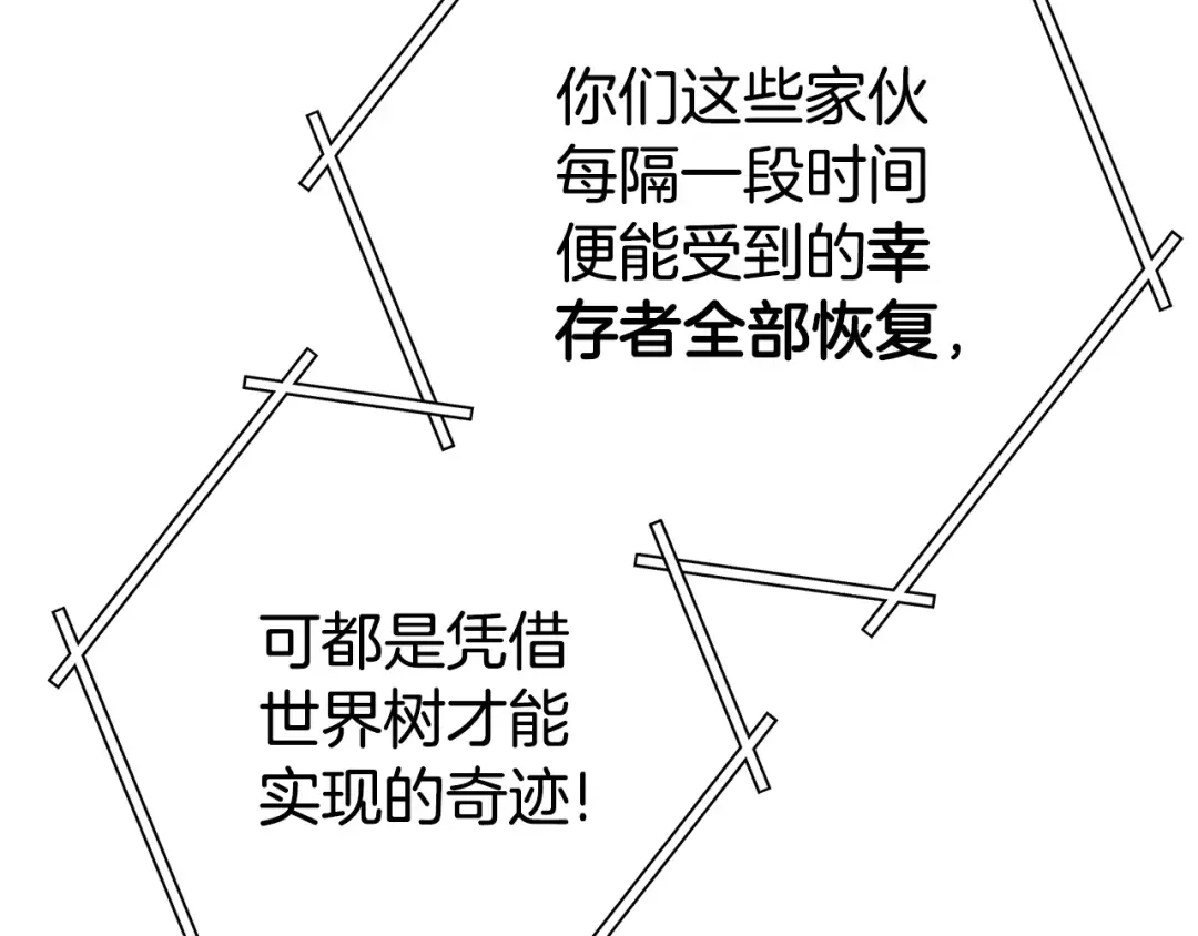 第215话 砍掉世界树 第223页