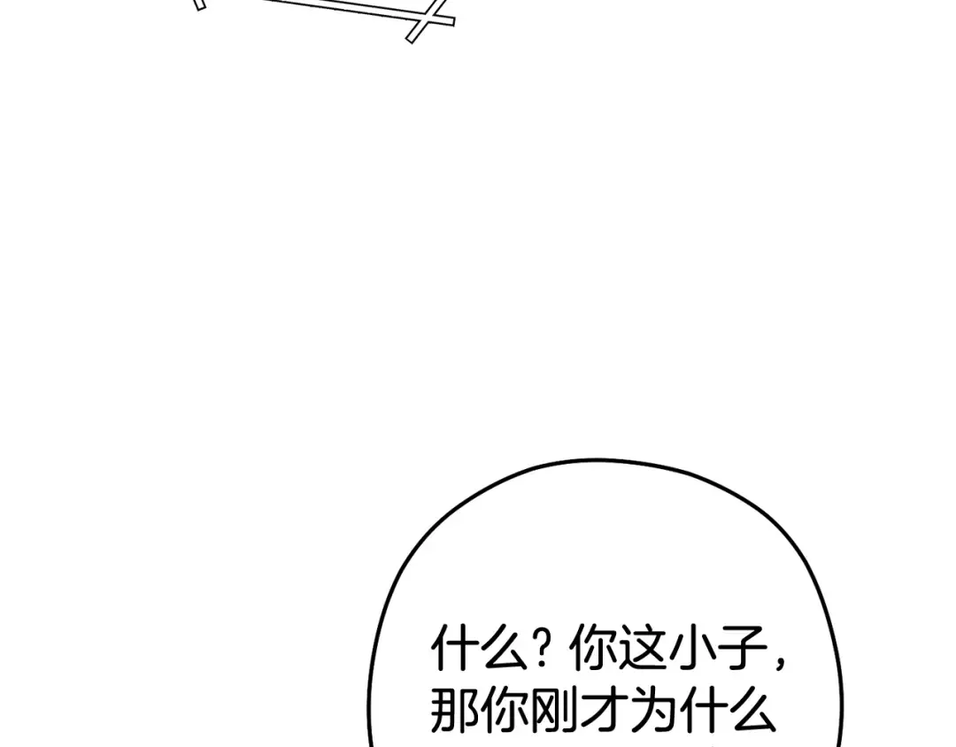 第216话 齐心协力 第22页