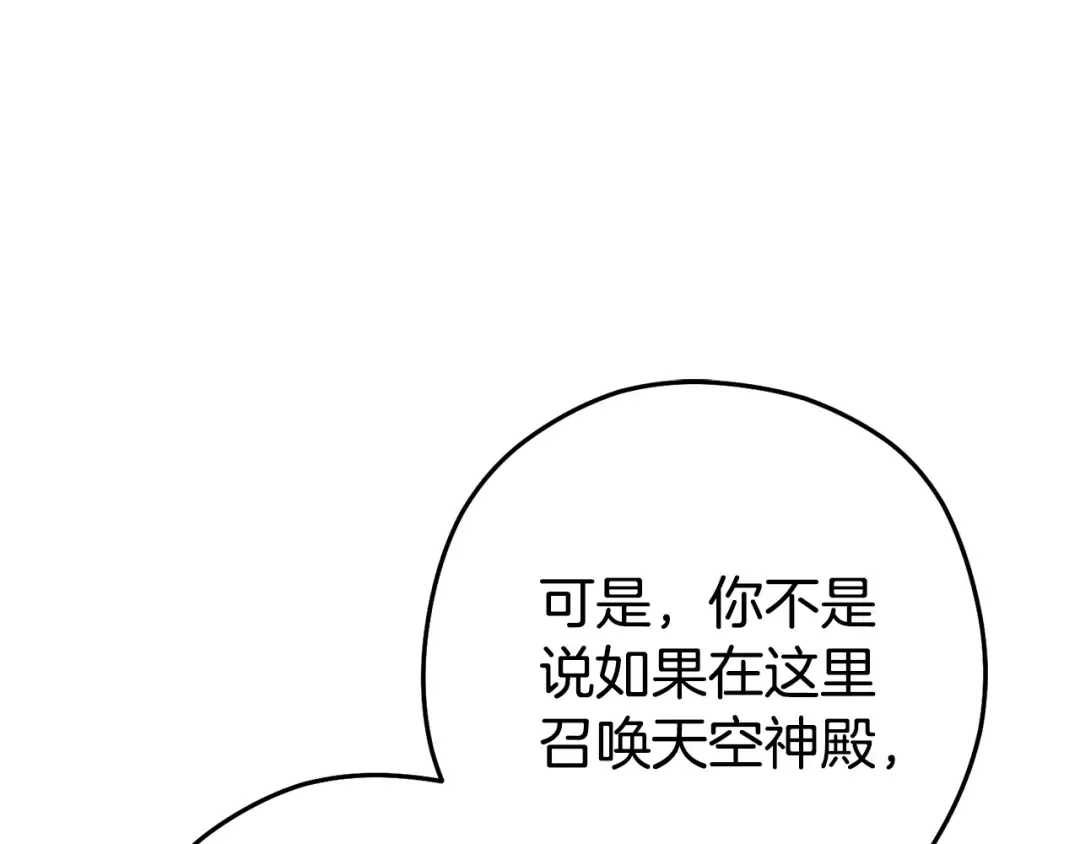 第216话 齐心协力 第30页