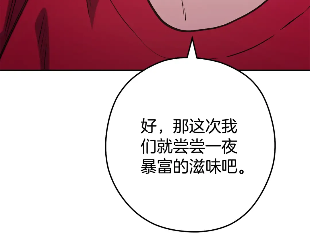 第216话 齐心协力 第43页