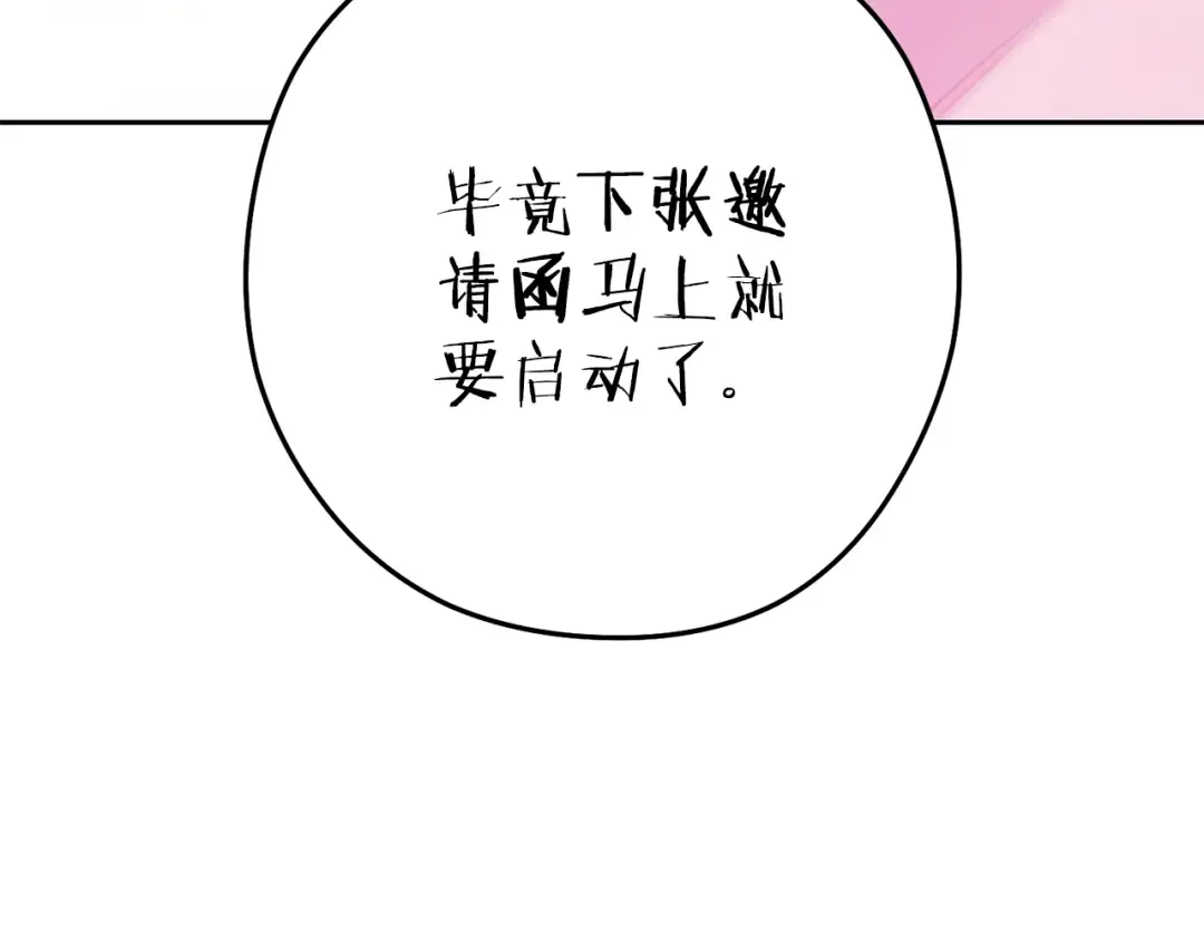 第216话 齐心协力 第71页