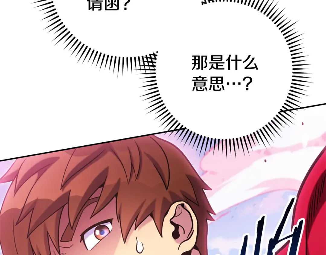 第216话 齐心协力 第90页