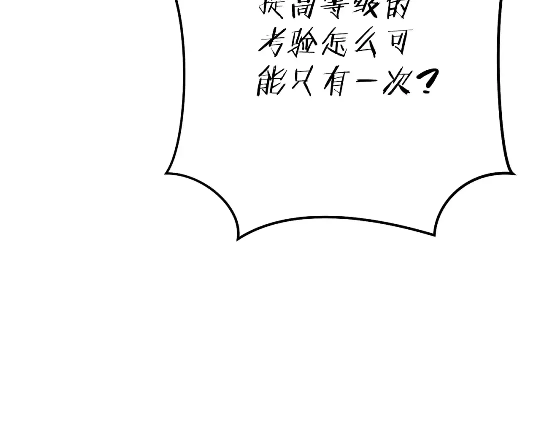第216话 齐心协力 第100页
