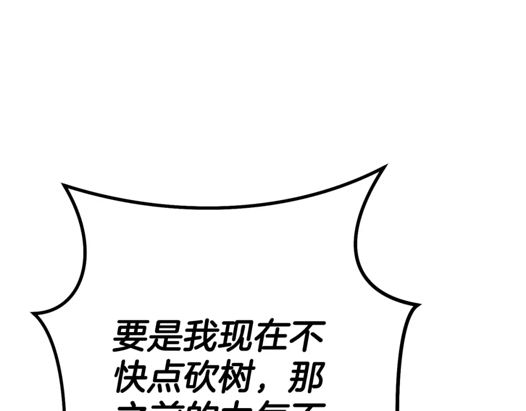 第216话 齐心协力 第111页