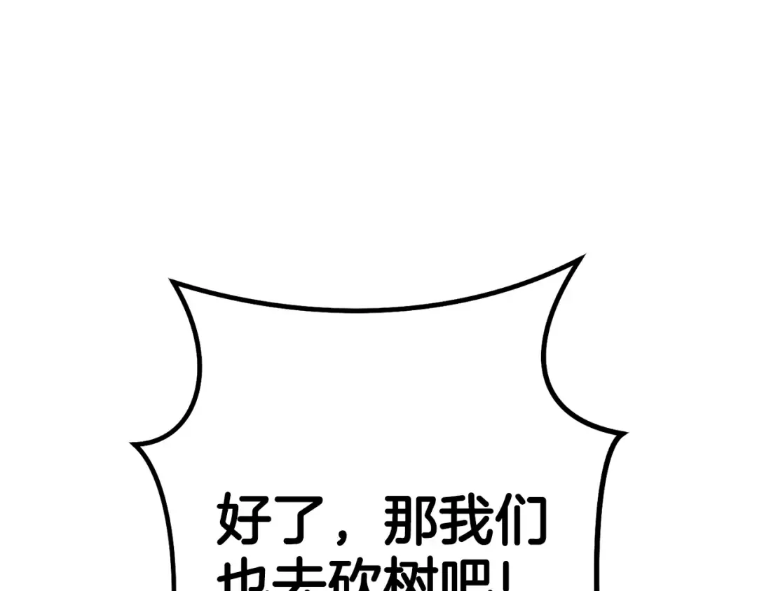第216话 齐心协力 第121页