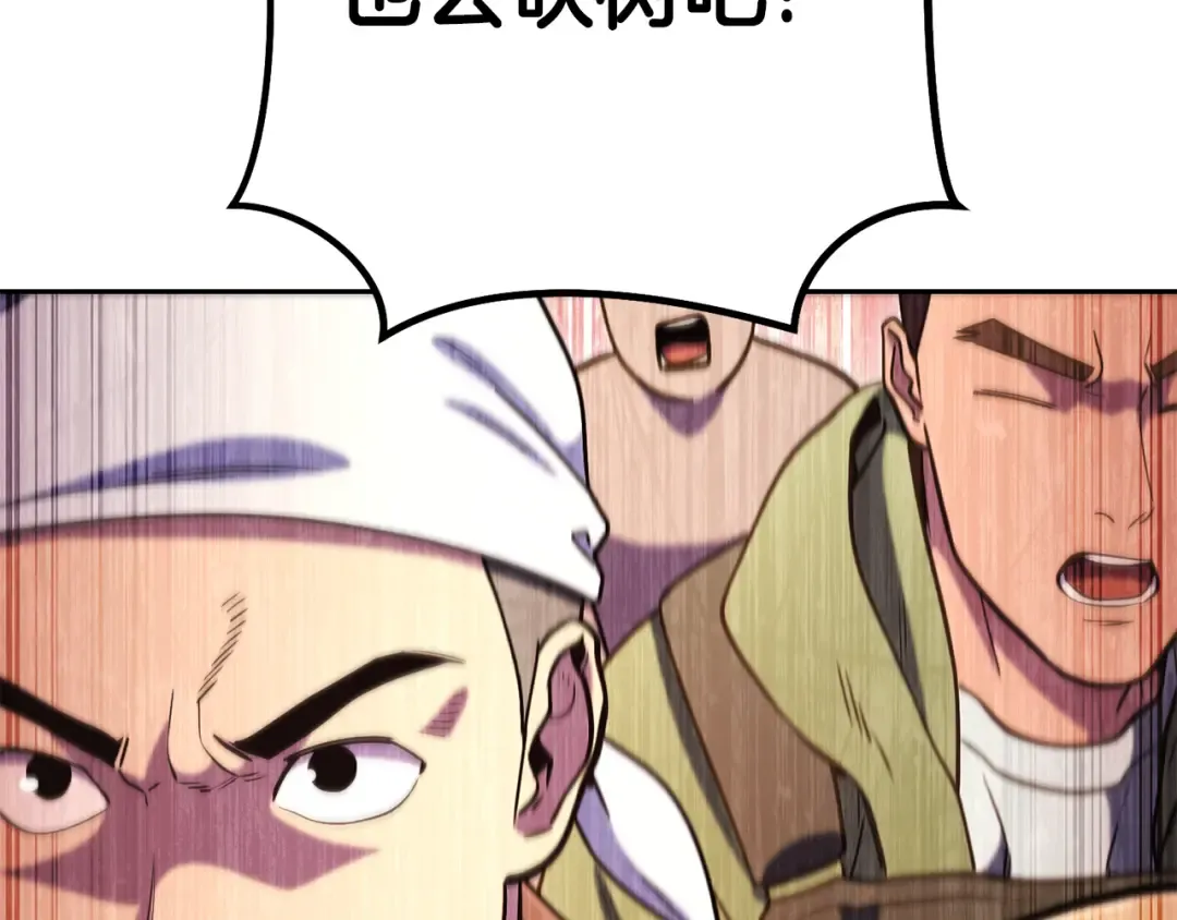 第216话 齐心协力 第122页