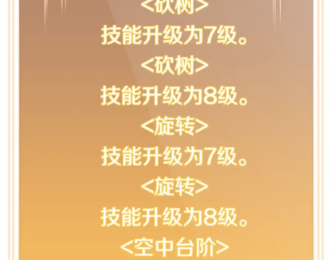 第218话 疯狂升级 第66页