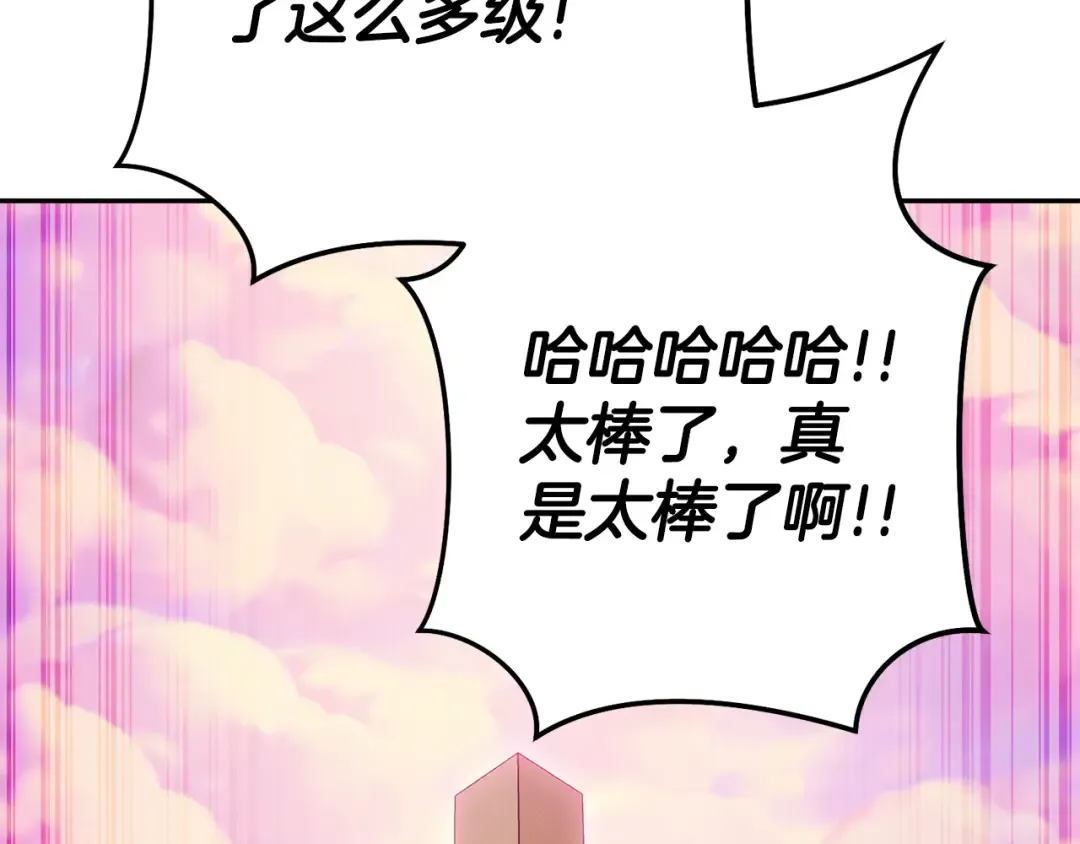 第218话 疯狂升级 第73页