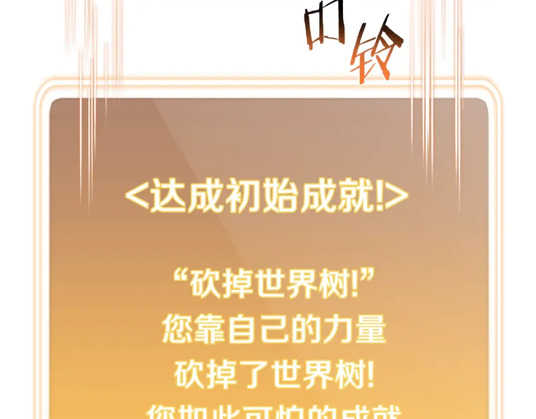 第218话 疯狂升级 第77页