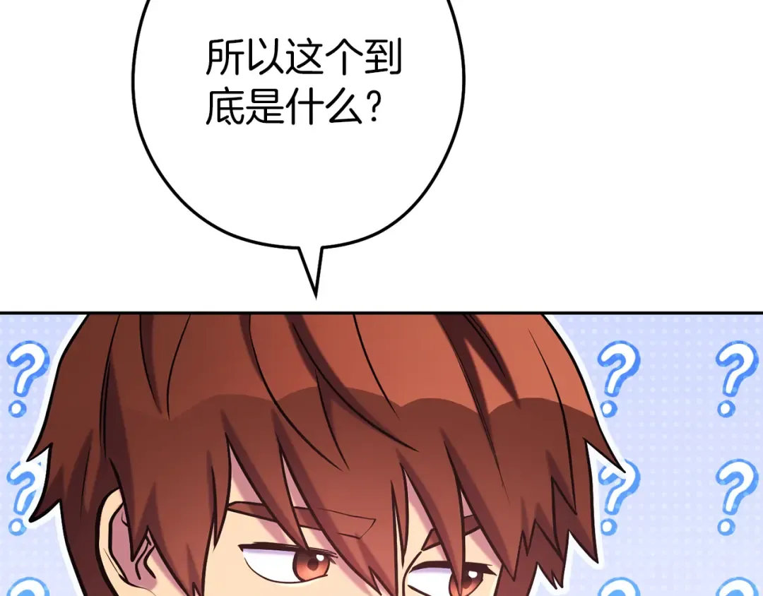 第218话 疯狂升级 第90页