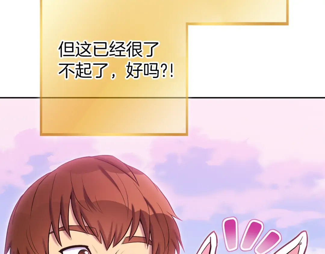 第218话 疯狂升级 第113页
