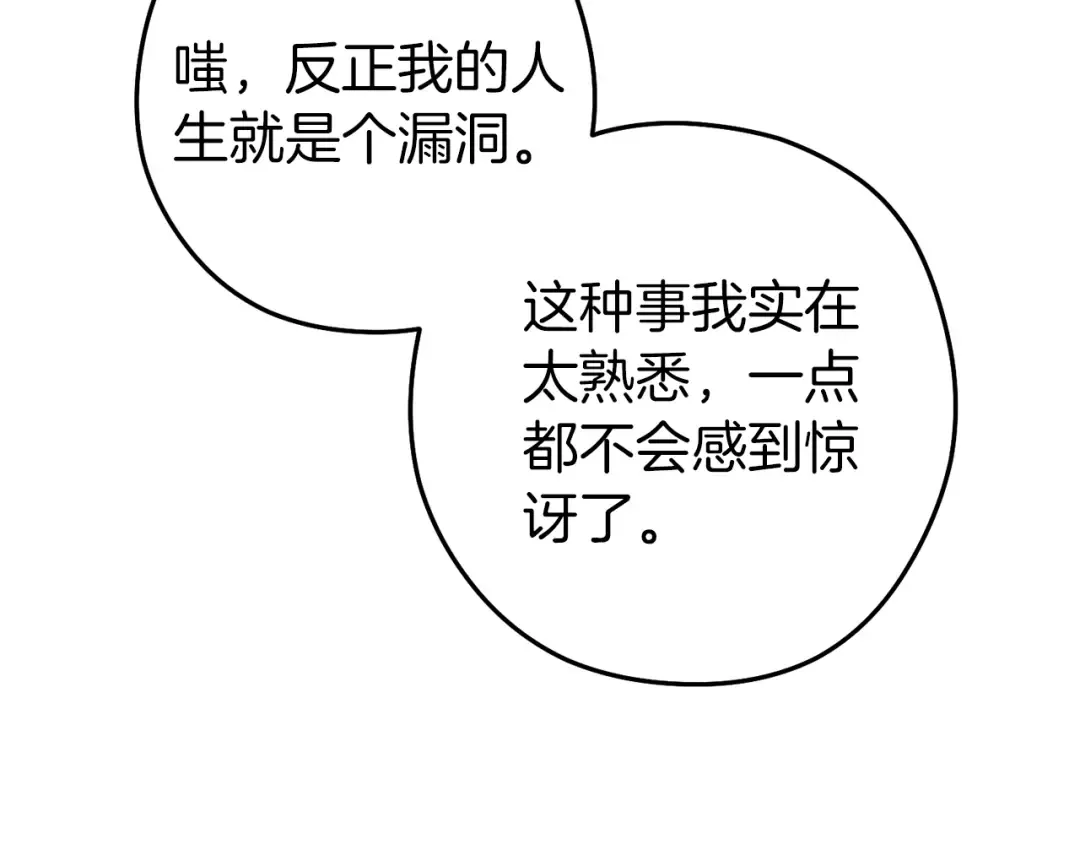 第219话 燃烧森林 第17页