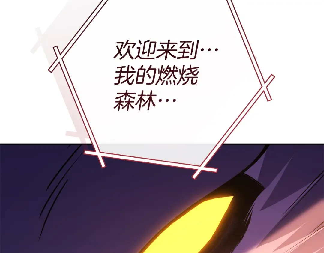 第219话 燃烧森林 第91页