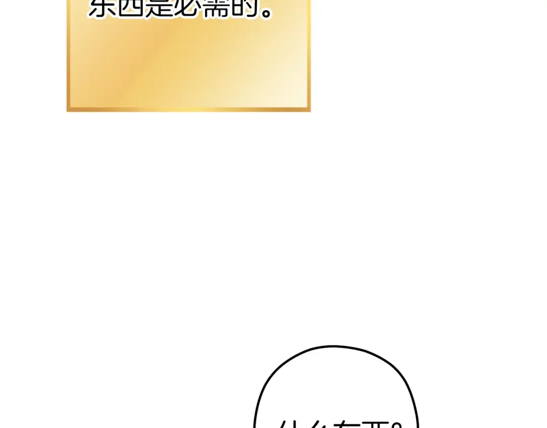 第220话 重塑框架 第79页