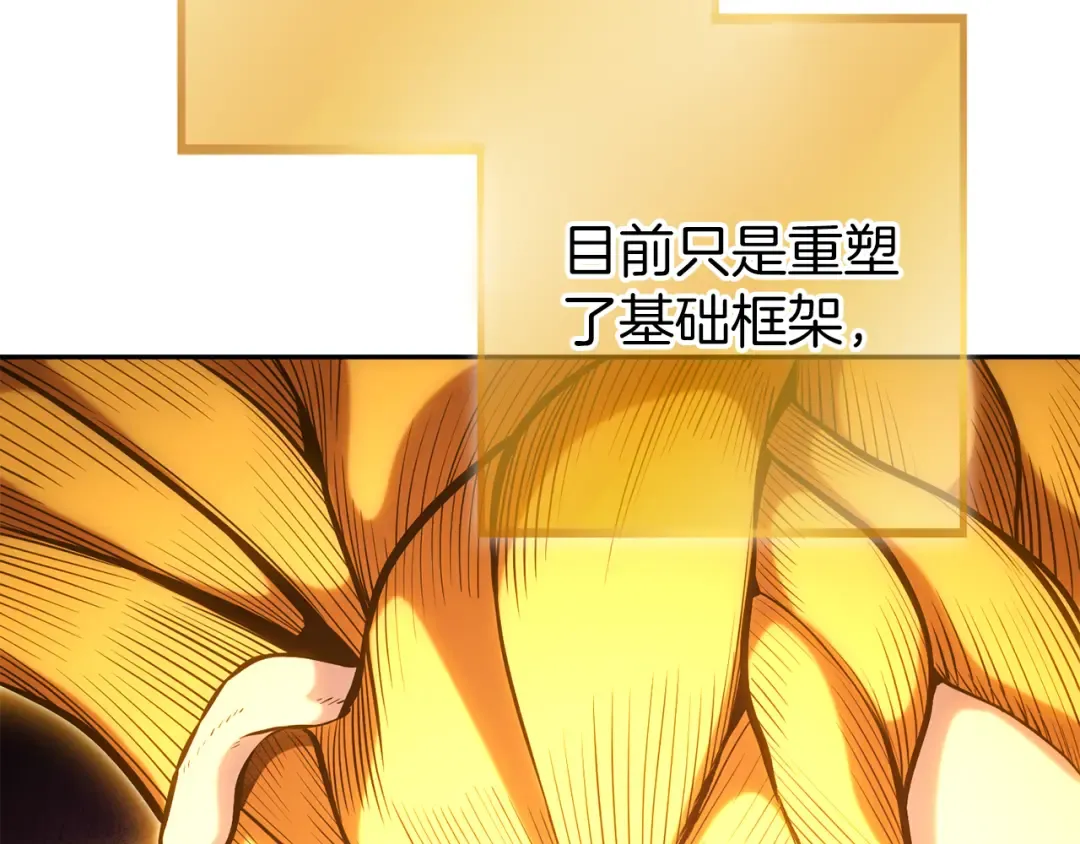 第220话 重塑框架 第85页