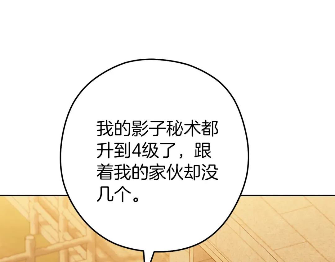 第221话 收服影子猫 第9页