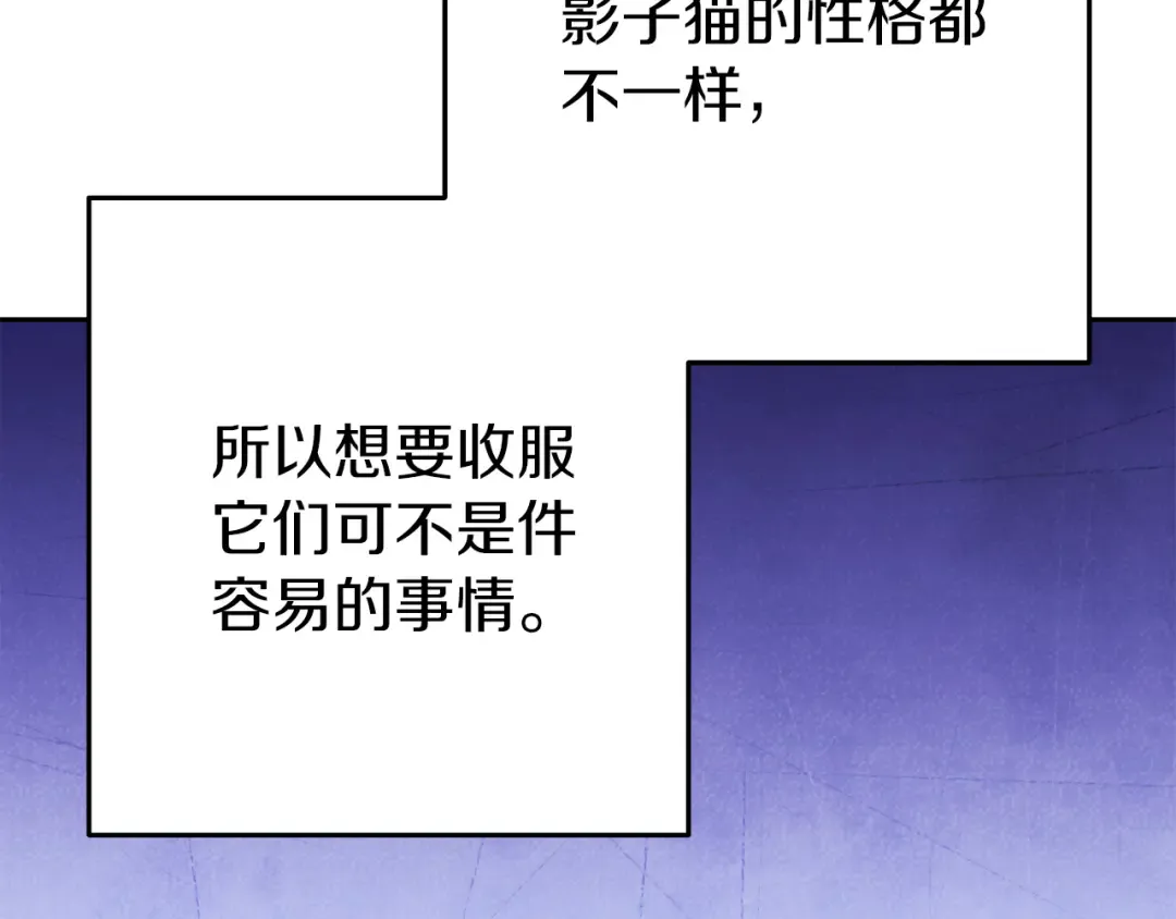 第221话 收服影子猫 第20页