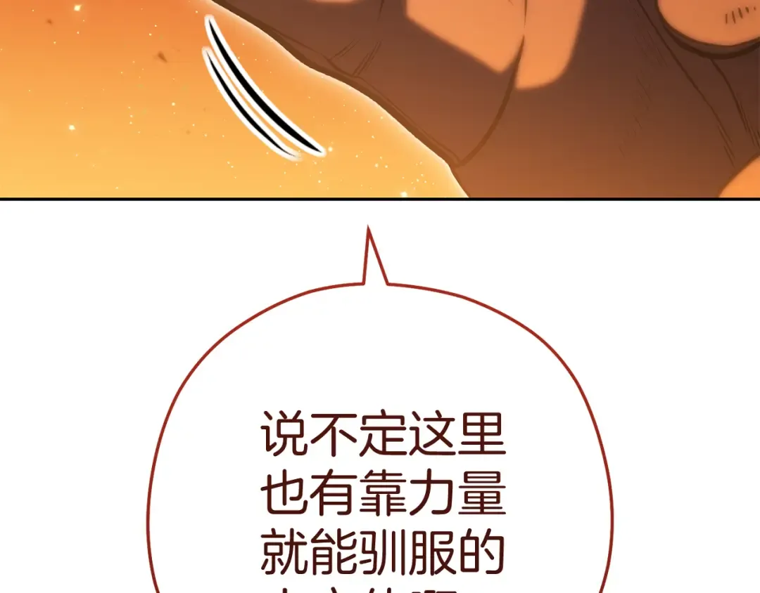 第221话 收服影子猫 第31页