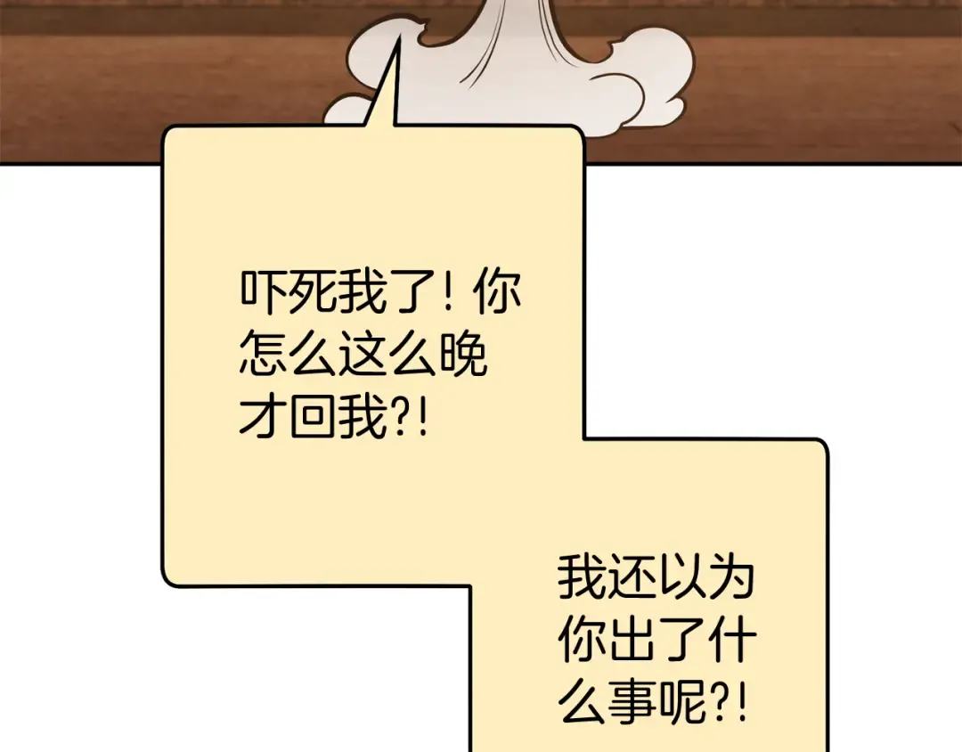 第221话 收服影子猫 第131页