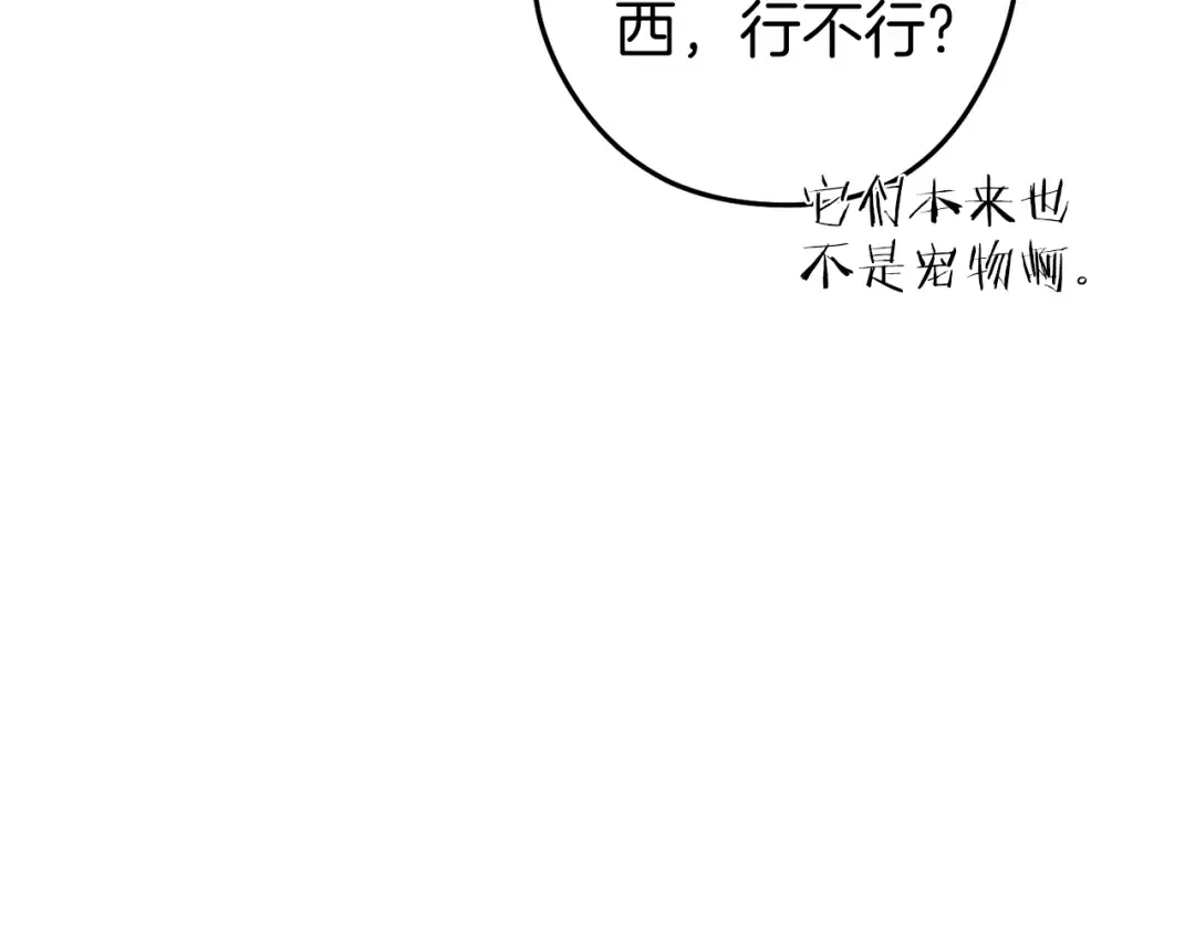 第221话 收服影子猫 第170页