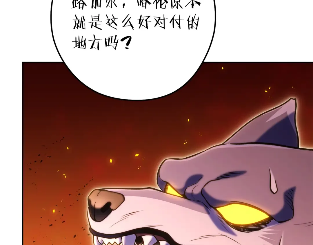 第222话 圈养火怪 第2页