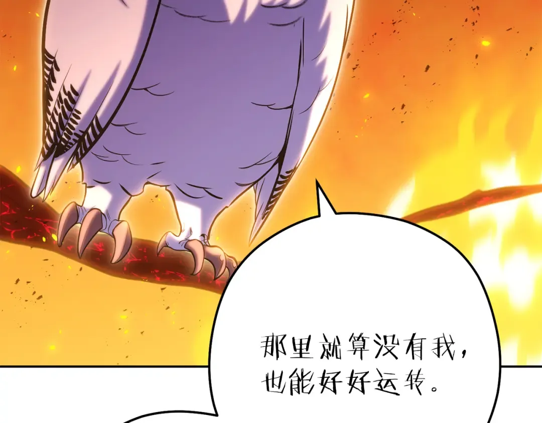 第222话 圈养火怪 第7页
