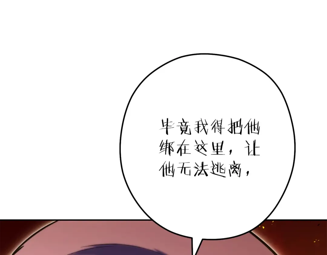 第222话 圈养火怪 第9页