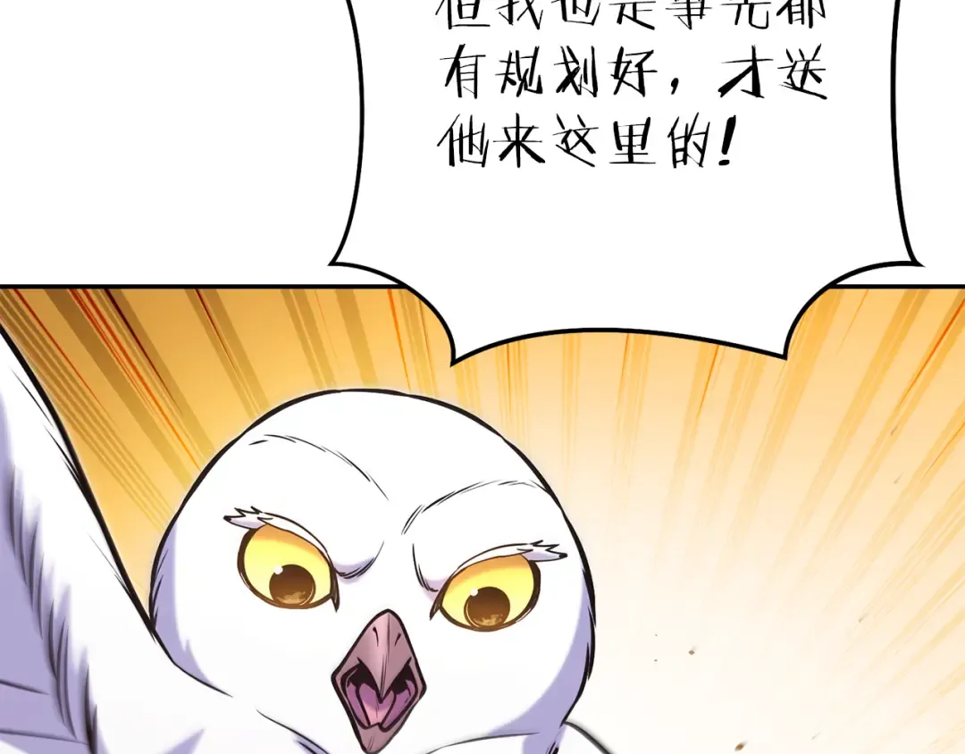 第222话 圈养火怪 第21页