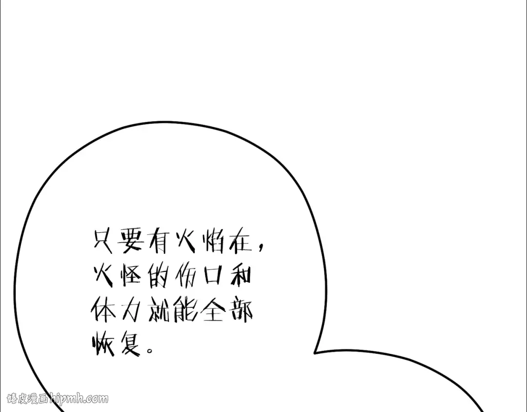 第222话 圈养火怪 第40页