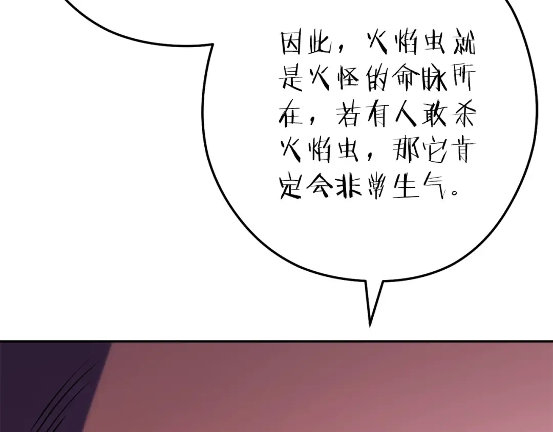 第222话 圈养火怪 第41页