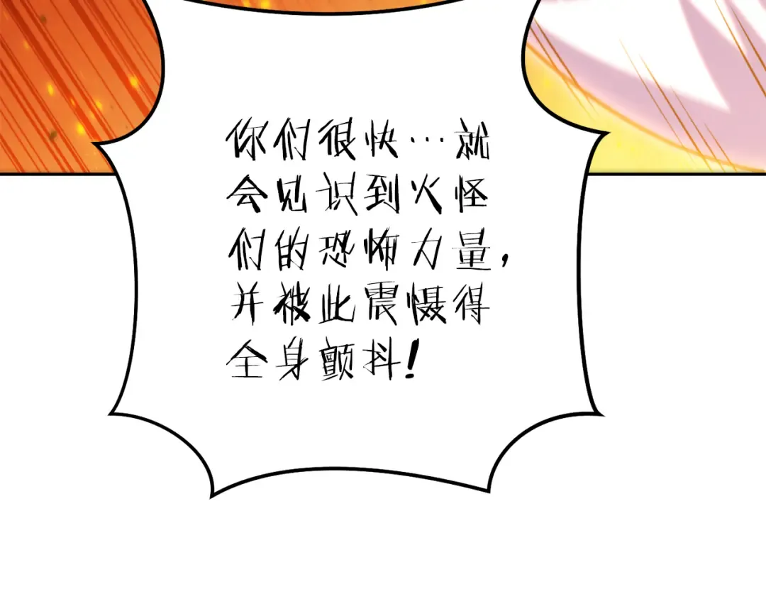 第222话 圈养火怪 第47页