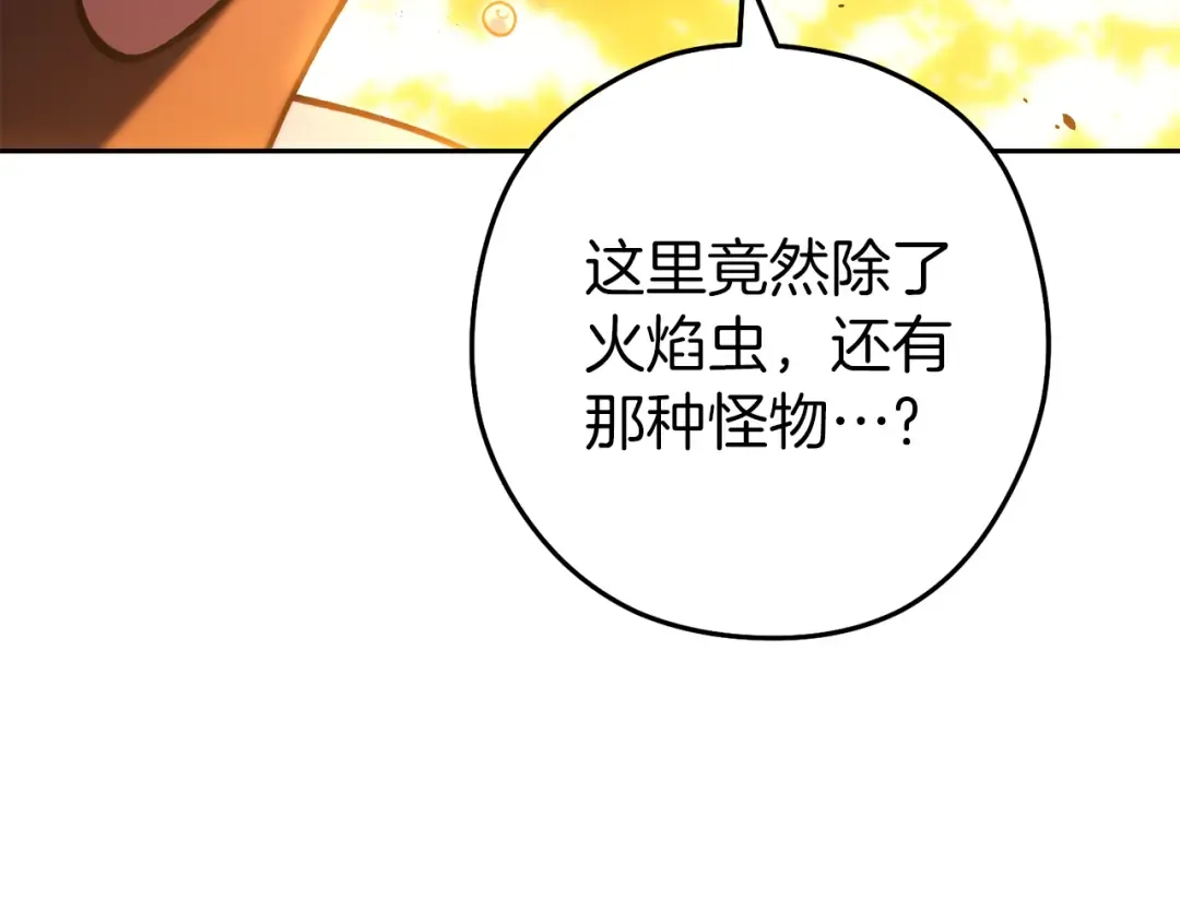 第222话 圈养火怪 第55页