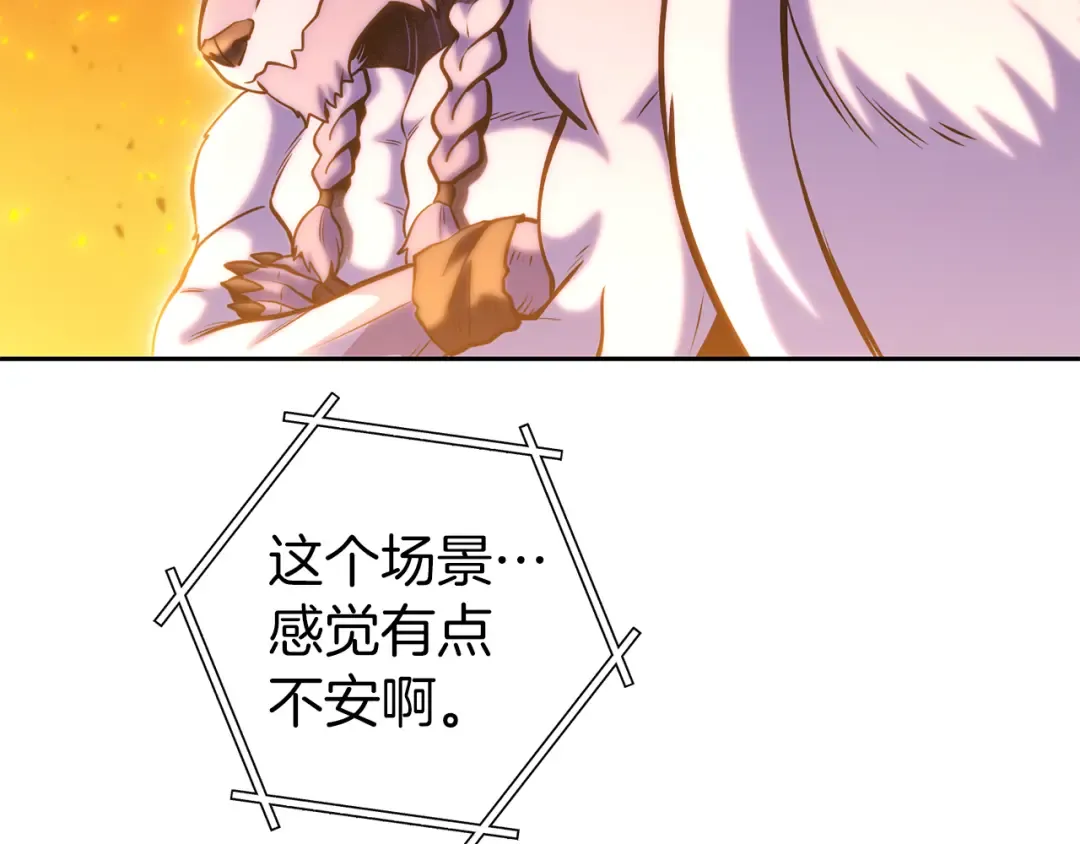 第222话 圈养火怪 第73页
