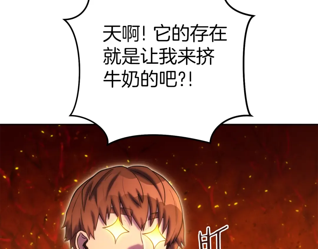 第222话 圈养火怪 第75页