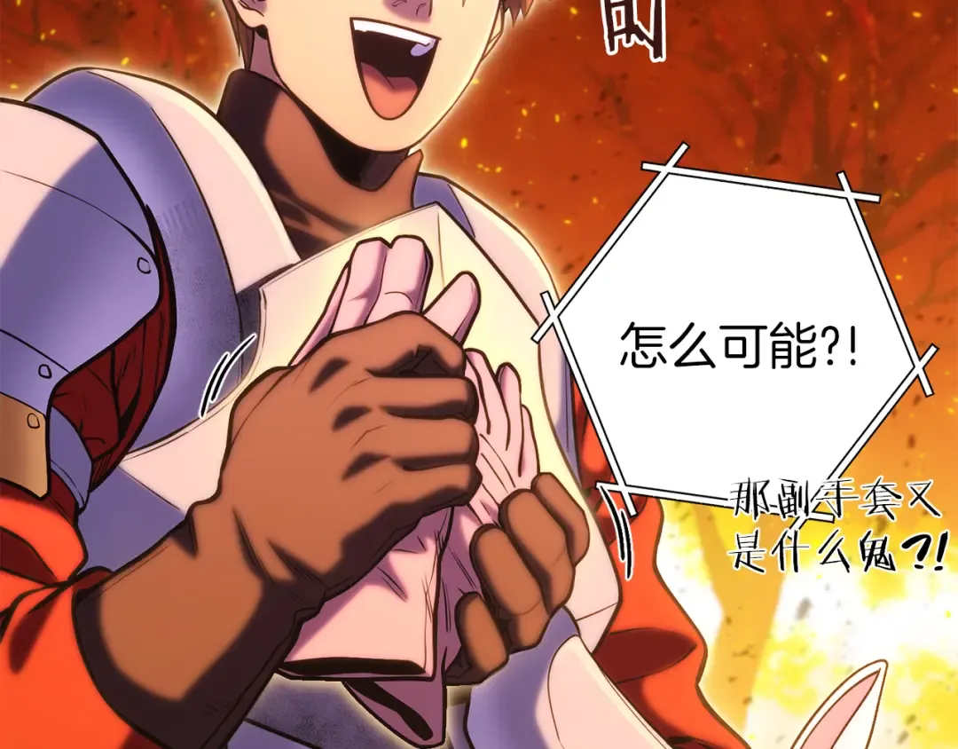 第222话 圈养火怪 第76页