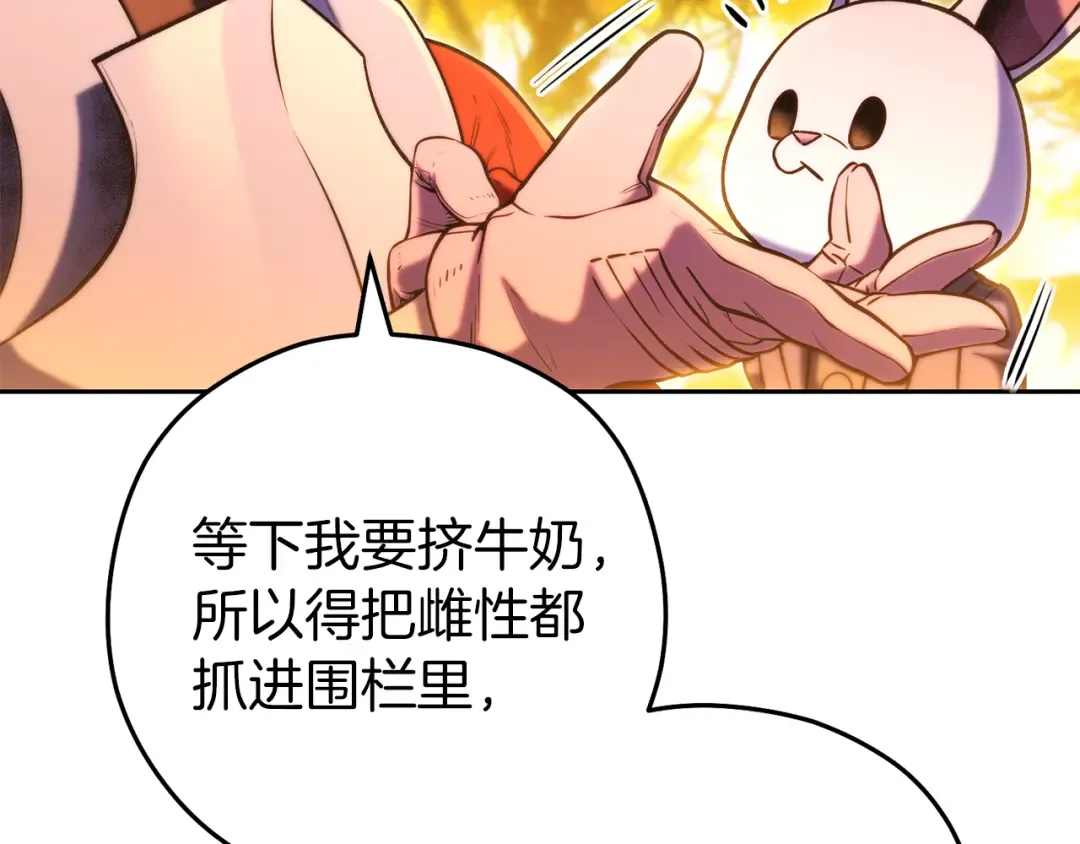 第222话 圈养火怪 第81页