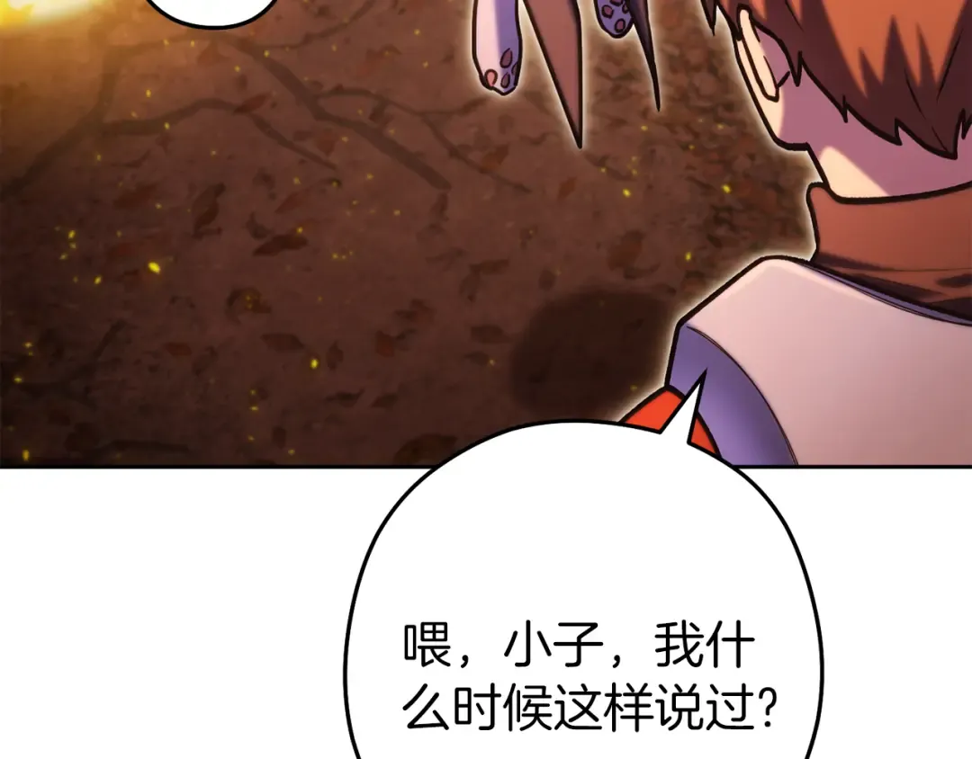 第222话 圈养火怪 第85页