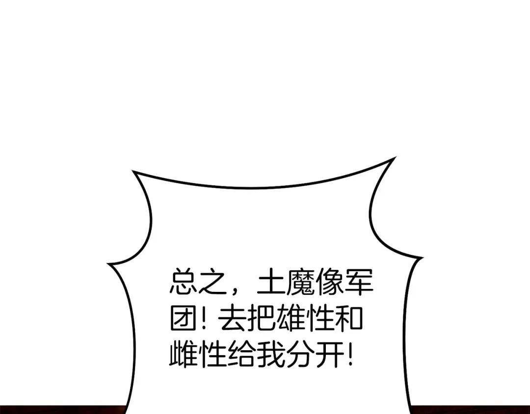 第222话 圈养火怪 第87页