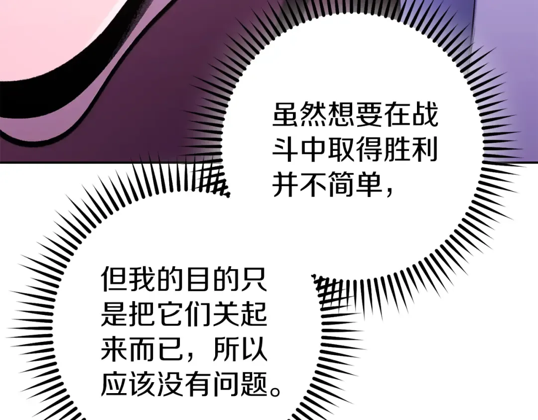 第222话 圈养火怪 第94页