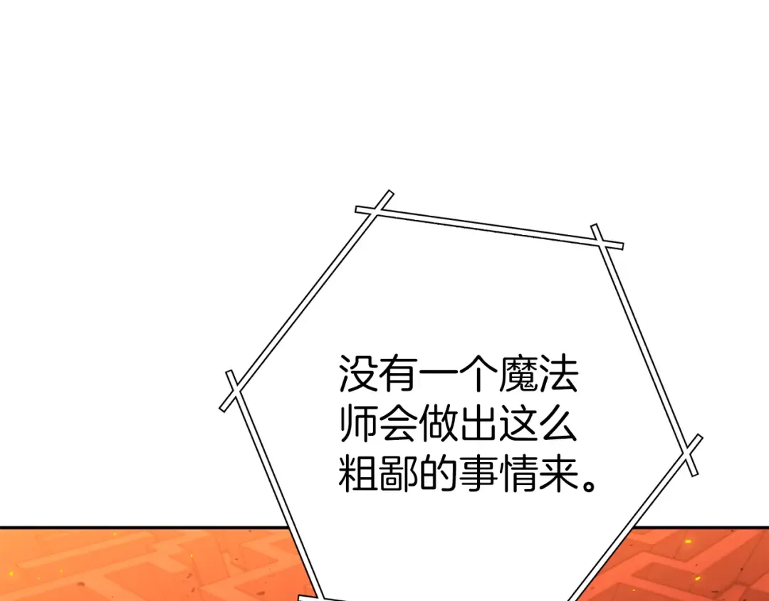 第222话 圈养火怪 第137页
