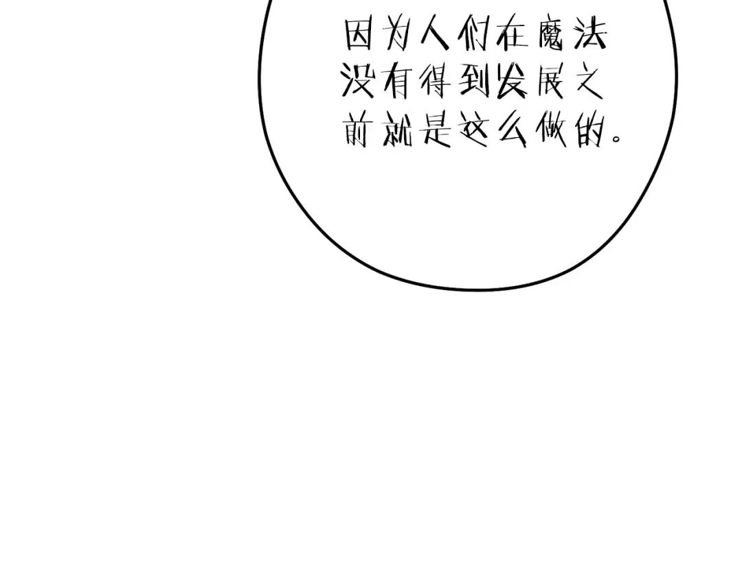 第222话 圈养火怪 第140页
