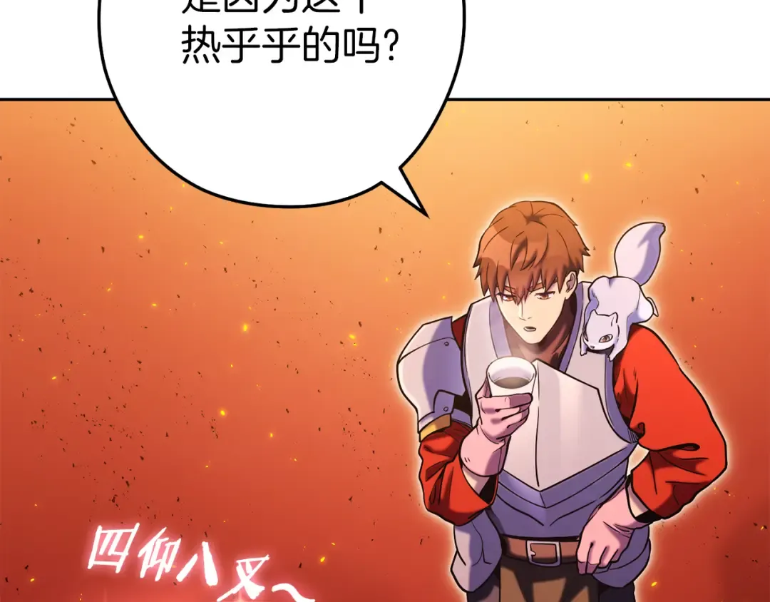 第222话 圈养火怪 第156页