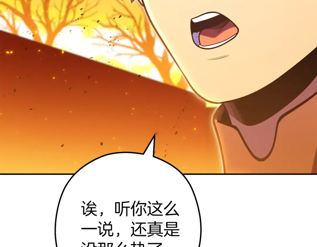 第222话 圈养火怪 第161页