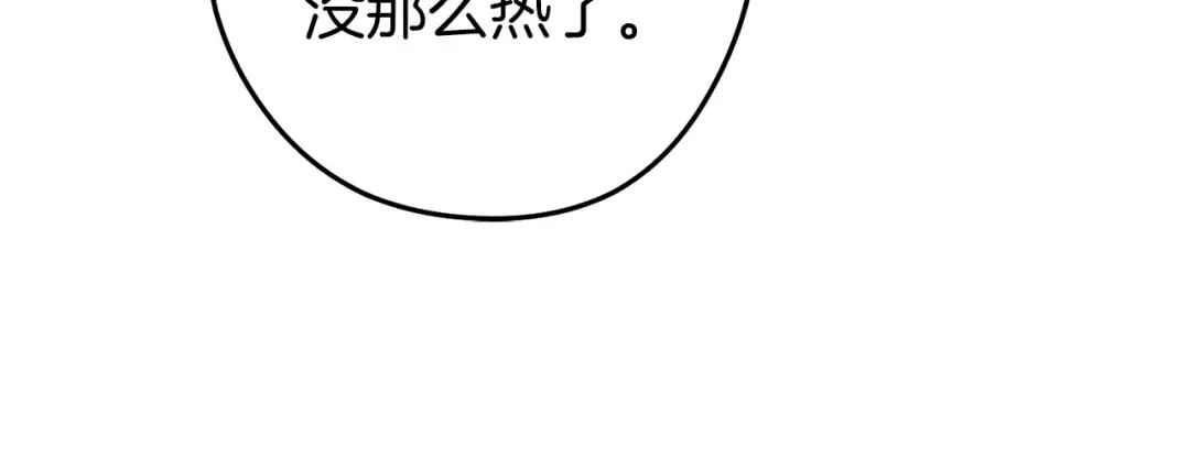 第222话 圈养火怪 第162页