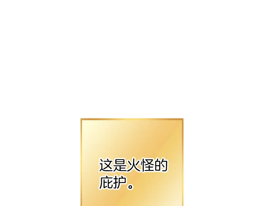 第222话 圈养火怪 第163页