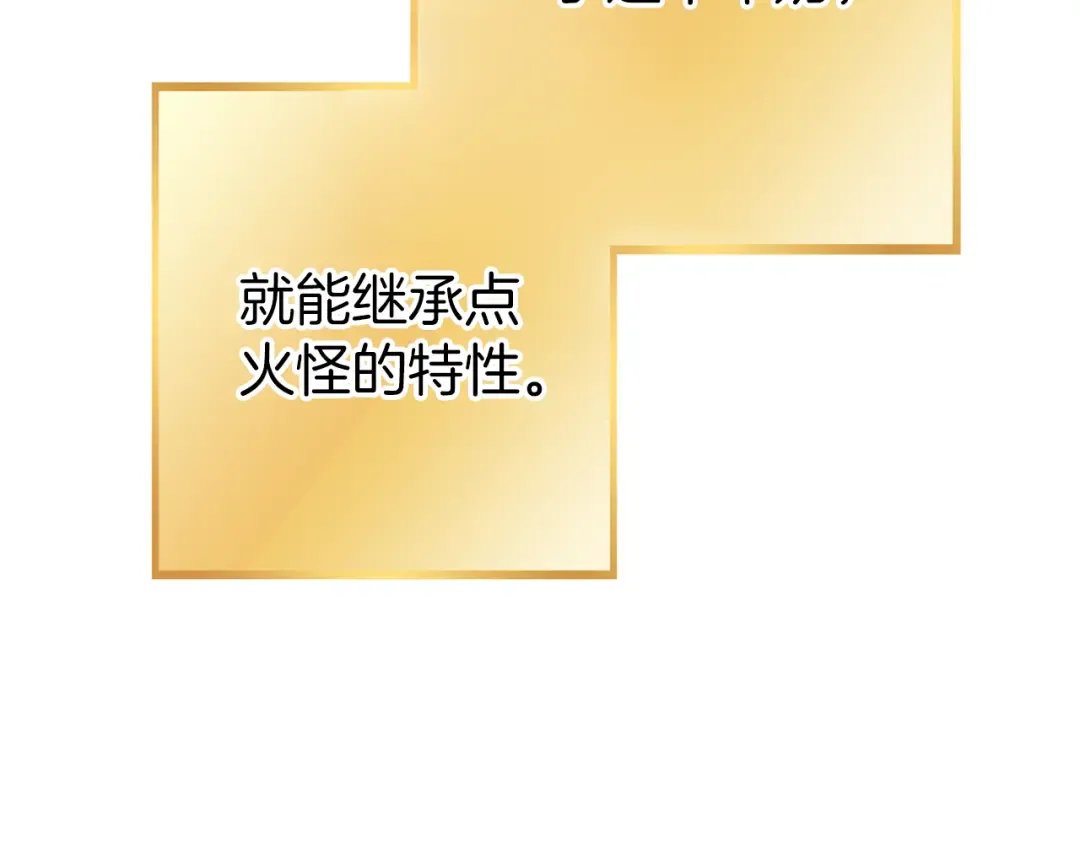 第222话 圈养火怪 第165页