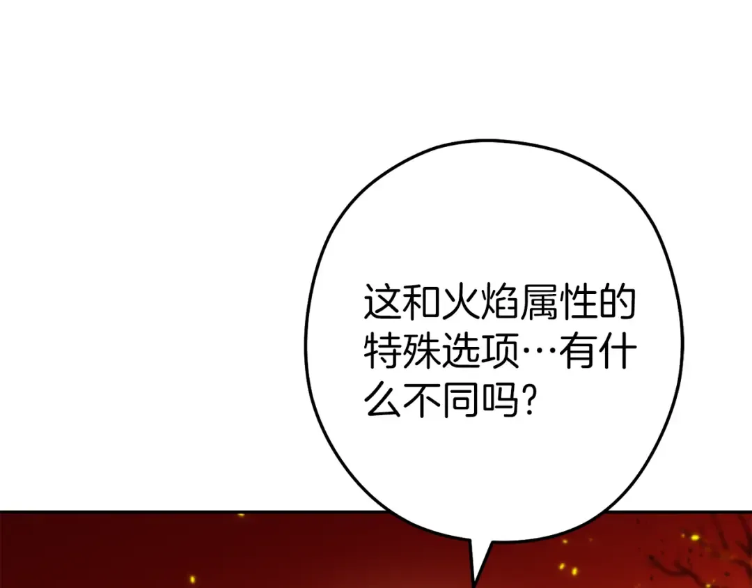 第222话 圈养火怪 第166页