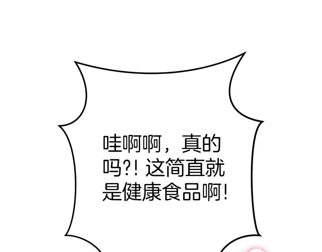 第222话 圈养火怪 第170页