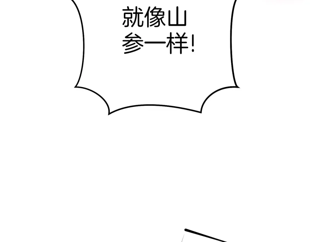 第222话 圈养火怪 第173页